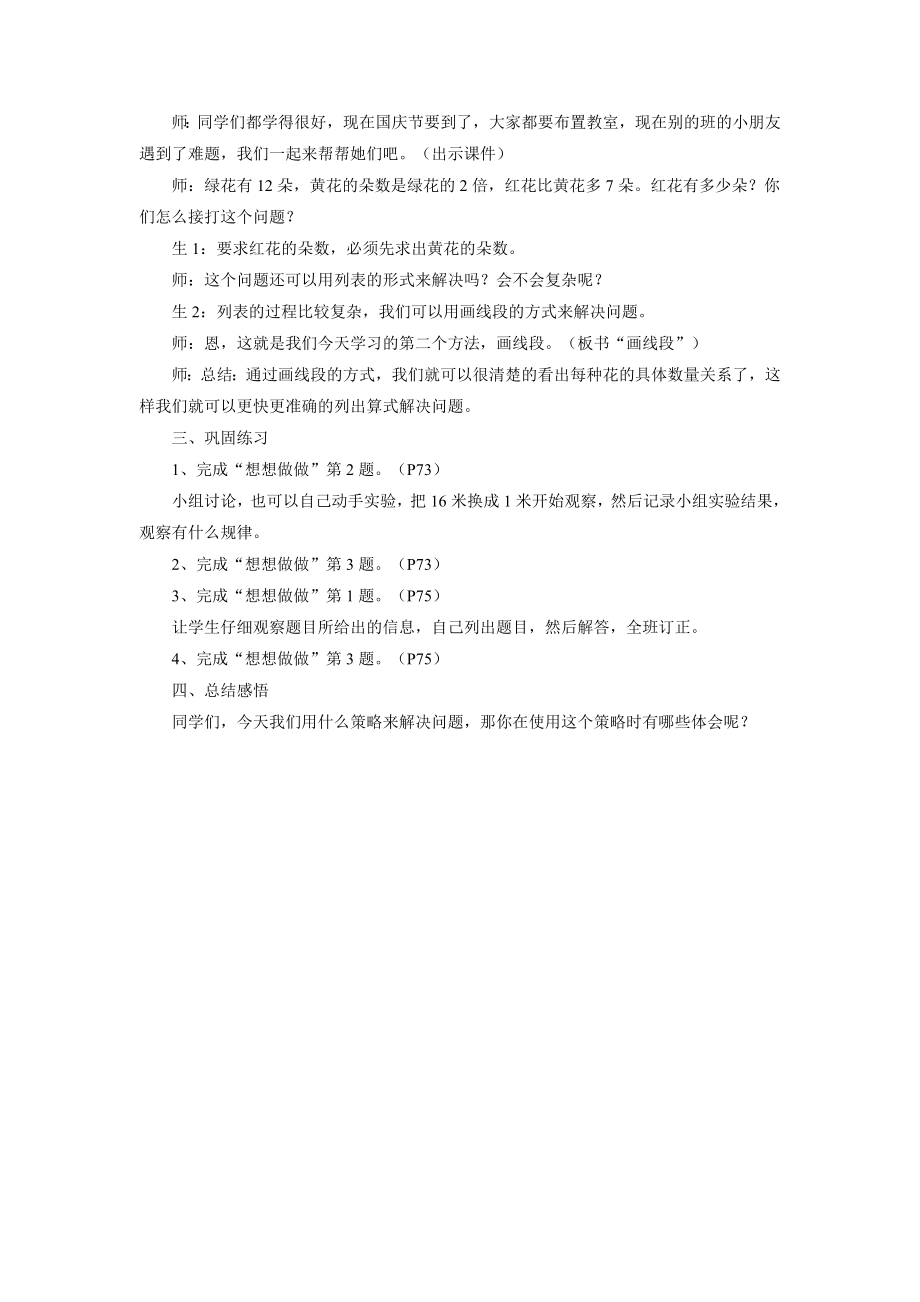 《解决问题的策略》教案(5).doc_第2页