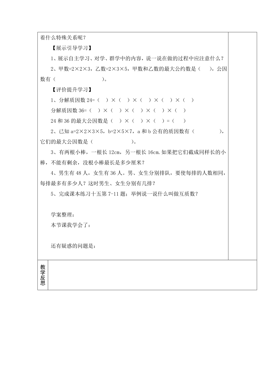 第11课时用求最大公因数的方法解决实际问题.doc_第2页