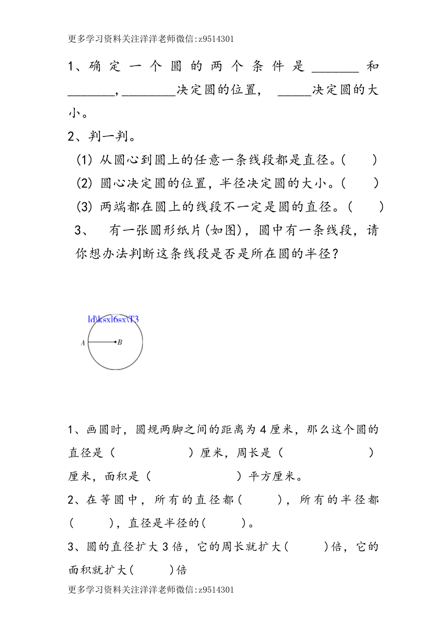 六（上）冀教版数学一单元课时.1 (1).doc_第1页