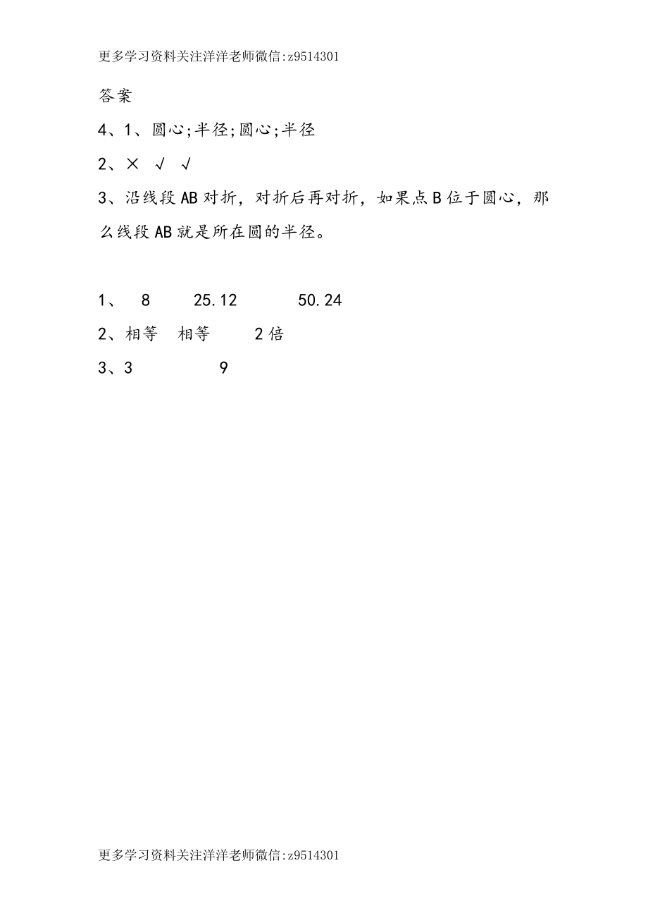 六（上）冀教版数学一单元课时.1 (1).doc_第2页