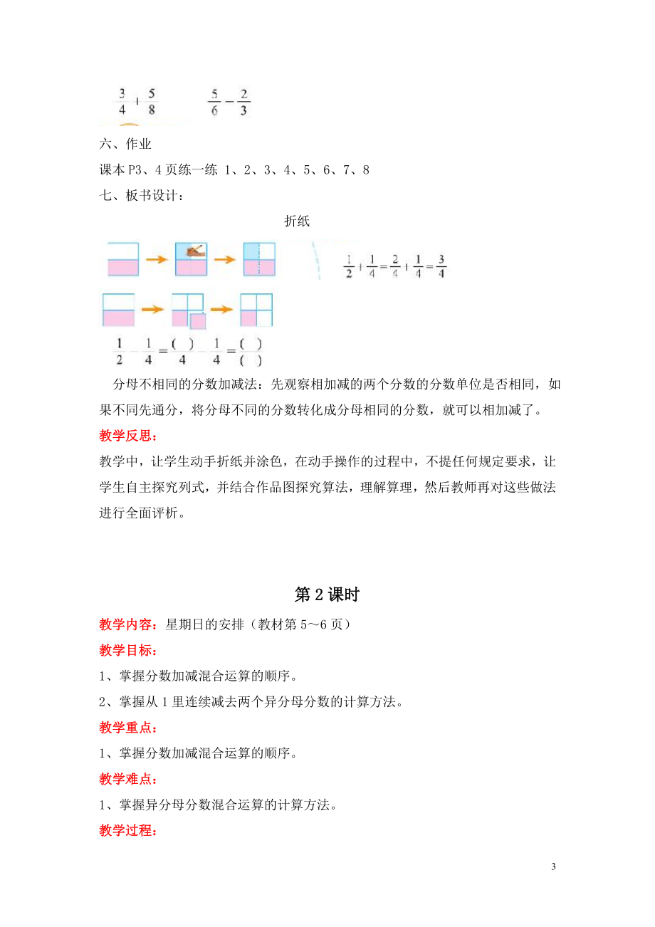 第一单元分数加减法.doc_第3页