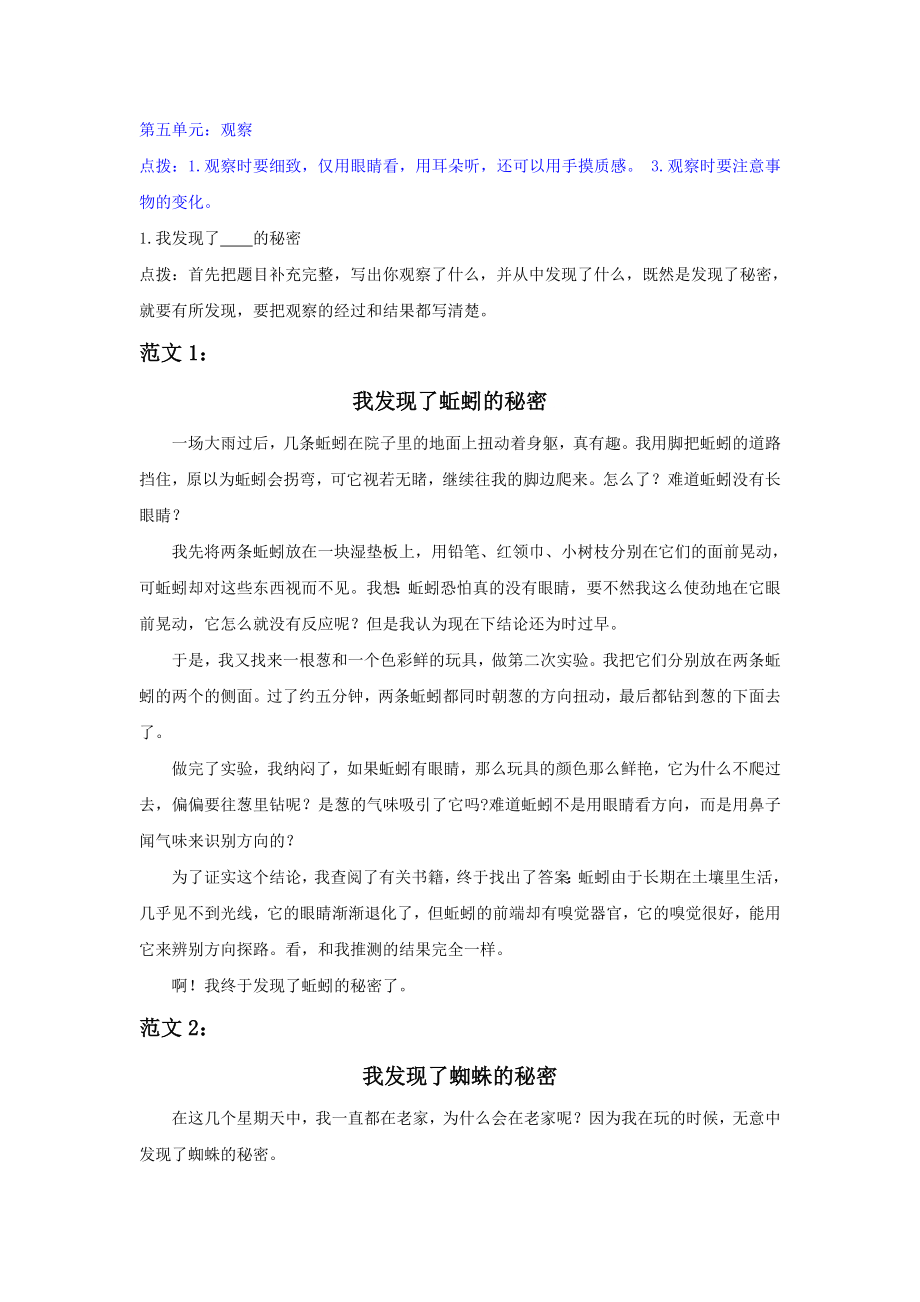 部编版三年级语文上册习作专题⑤观察（附范文4篇）.doc_第1页