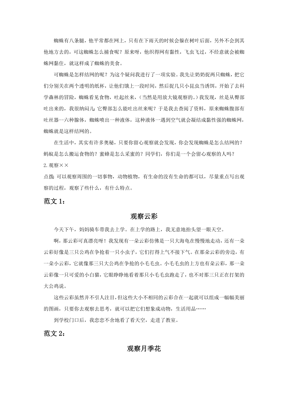 部编版三年级语文上册习作专题⑤观察（附范文4篇）.doc_第2页