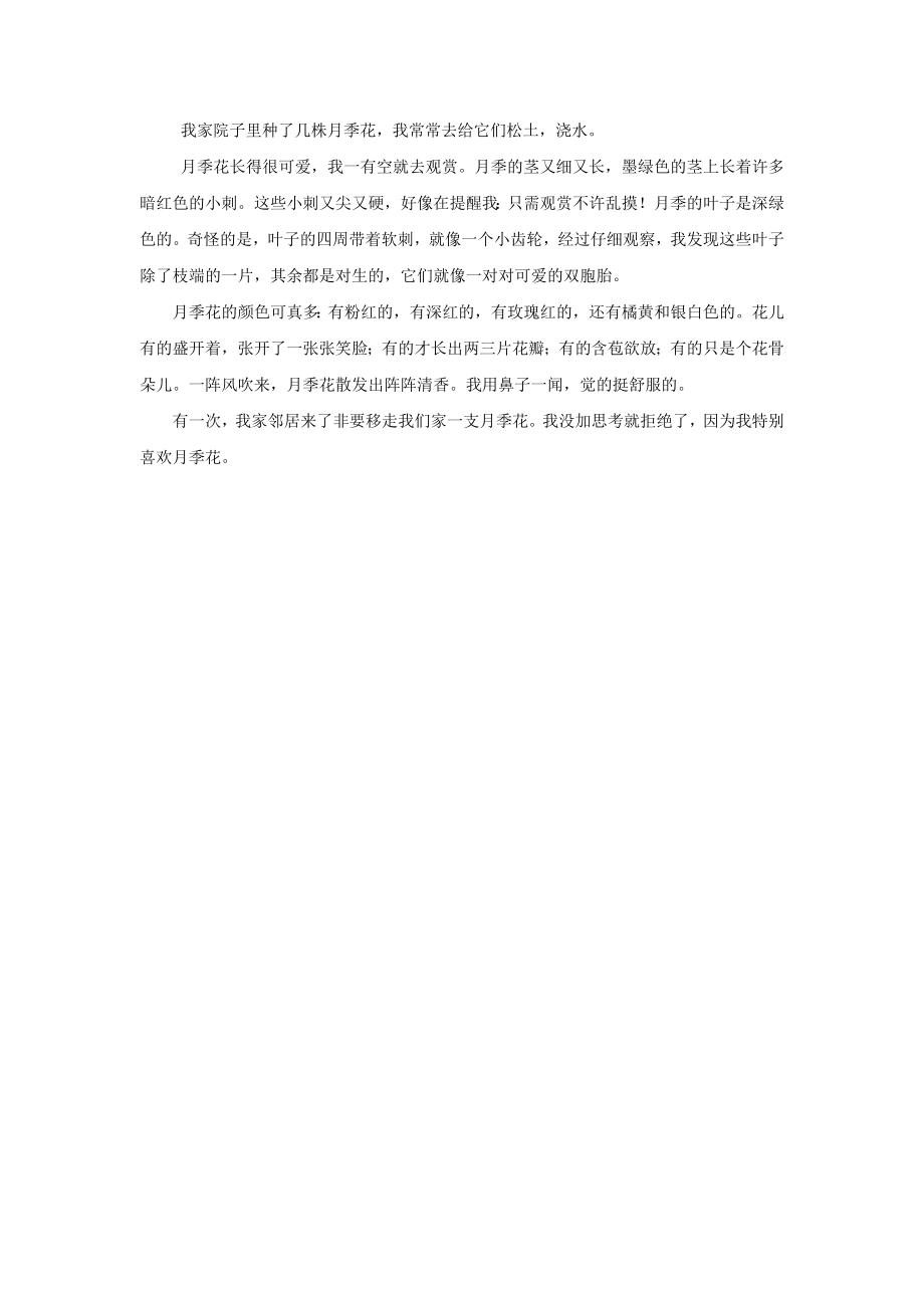 部编版三年级语文上册习作专题⑤观察（附范文4篇）.doc_第3页