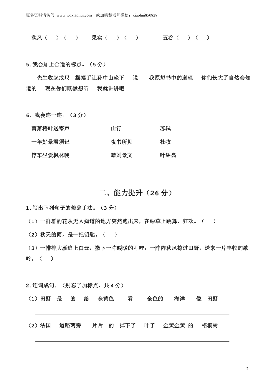 小学三年级上册部编版试题卷含答案：语文第一次月考测试卷.2.doc_第2页