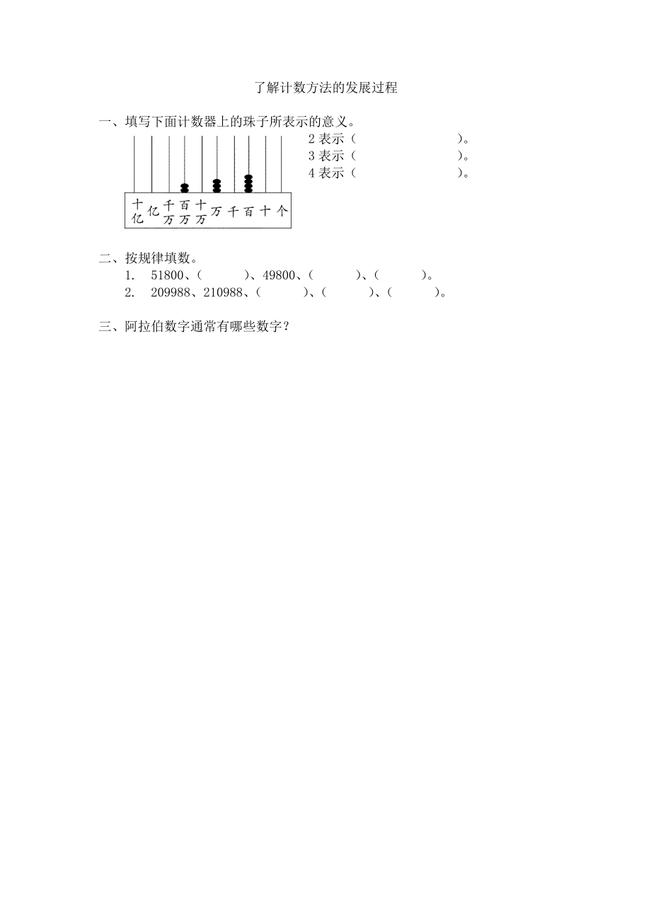 1.6 了解计数方法的发展过程.docx_第1页