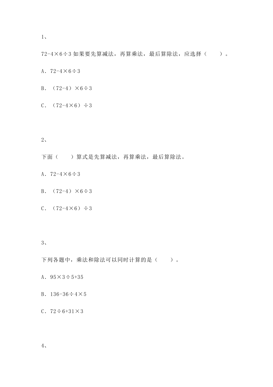 【沪教版五年制】小学数学三年级上册一课一练-乘乘除除.docx_第1页