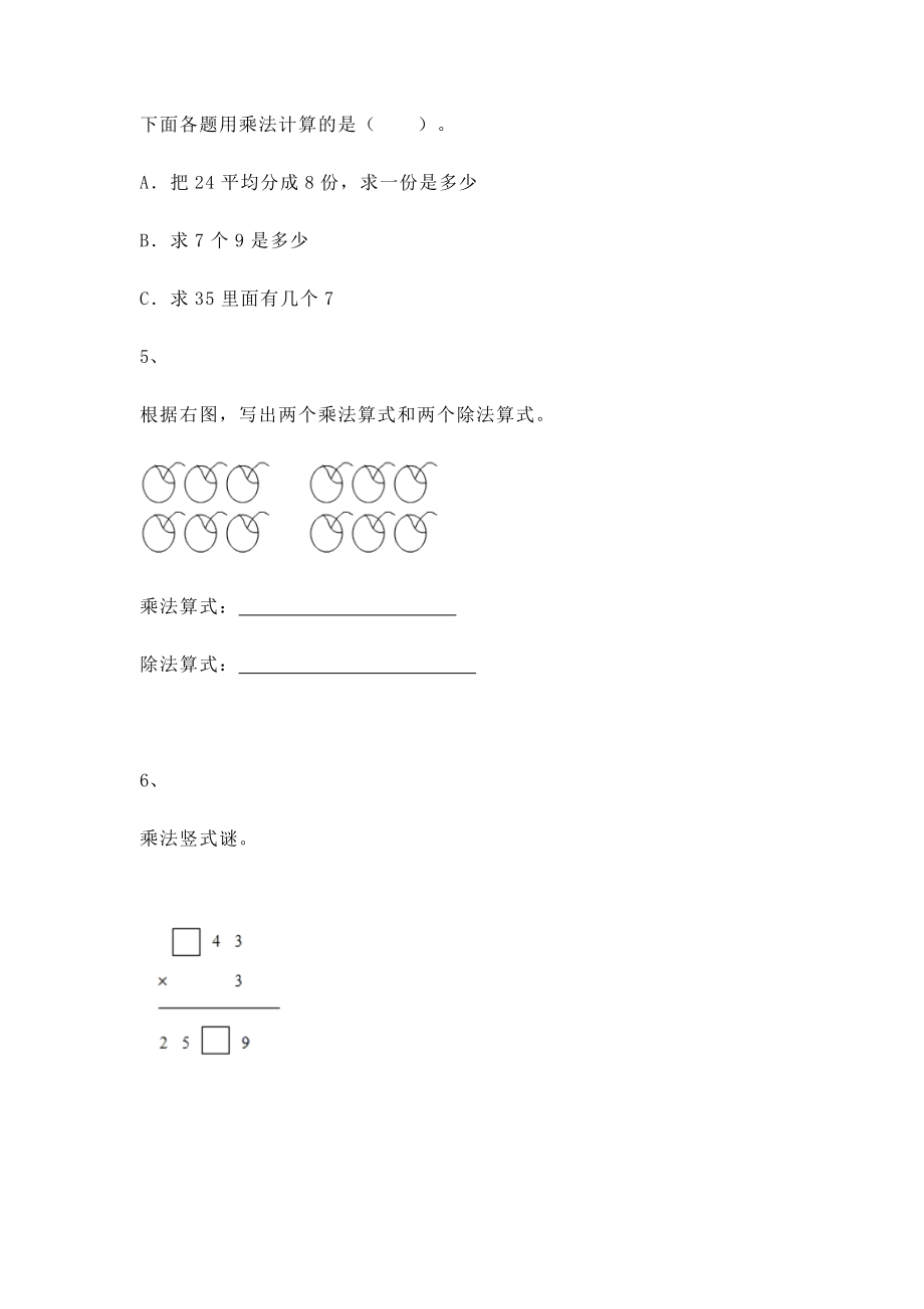 【沪教版五年制】小学数学三年级上册一课一练-乘乘除除.docx_第2页