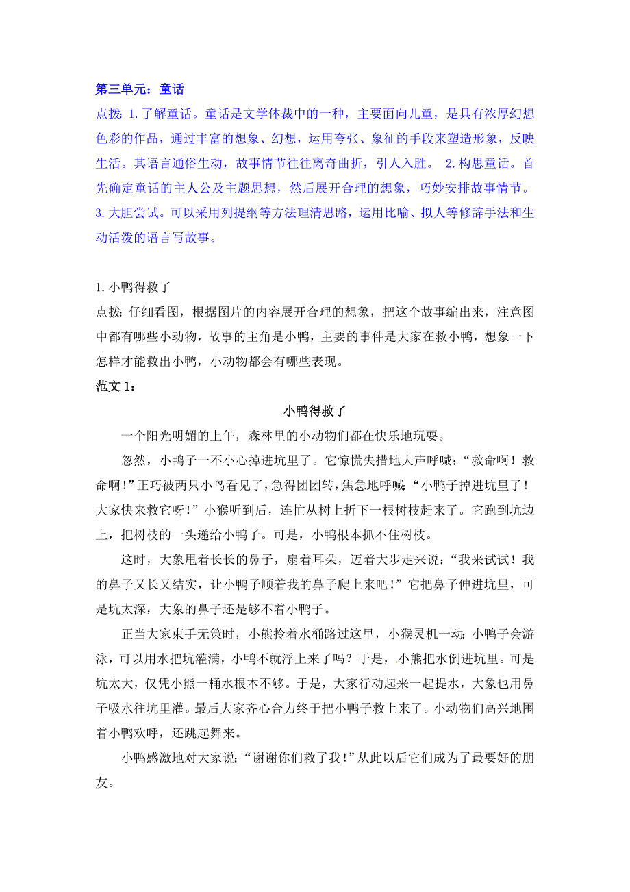 部编版三年级语文上册习作专题③童话（附范文4篇）.doc_第1页