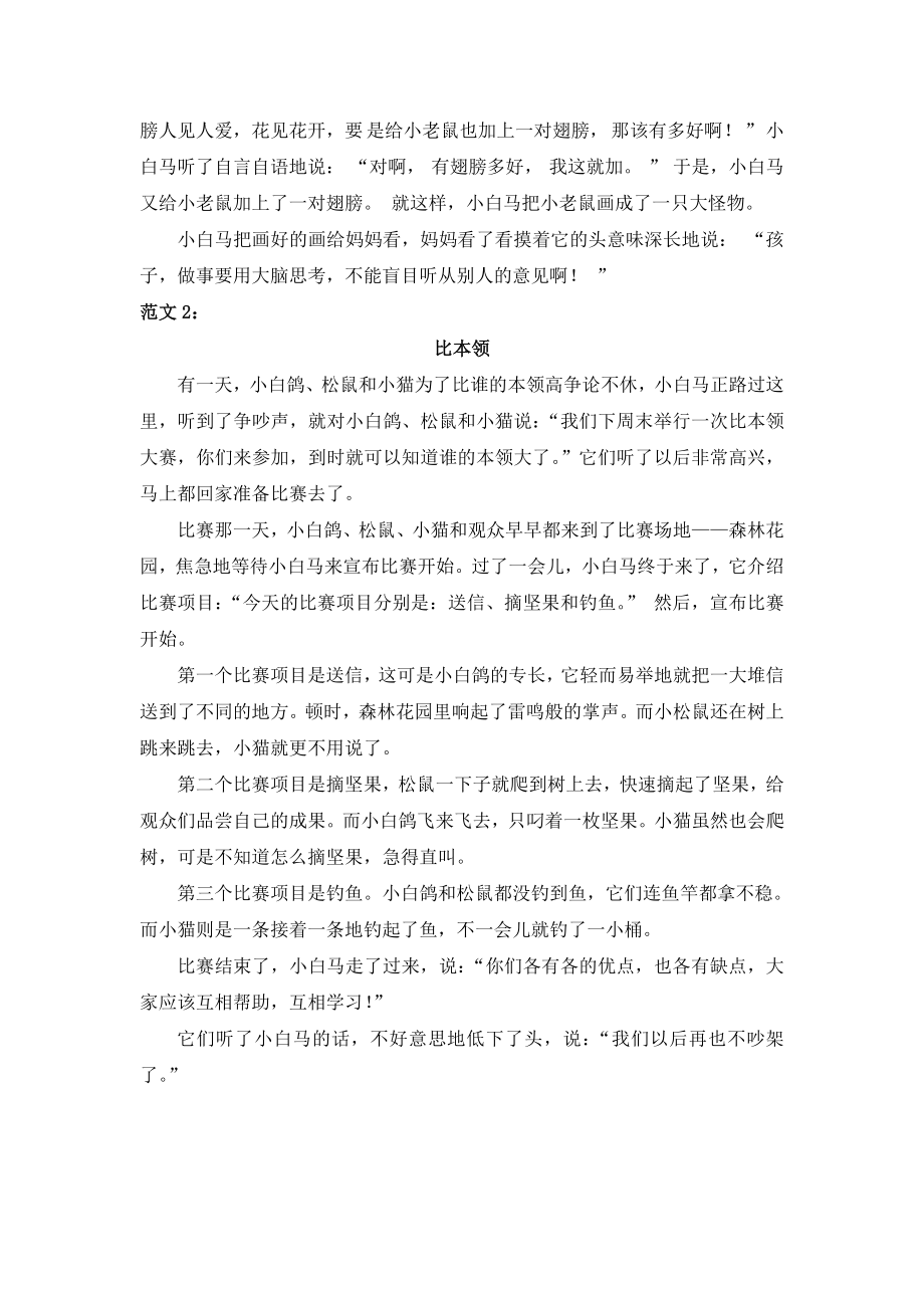 部编版三年级语文上册习作专题③童话（附范文4篇）.doc_第3页