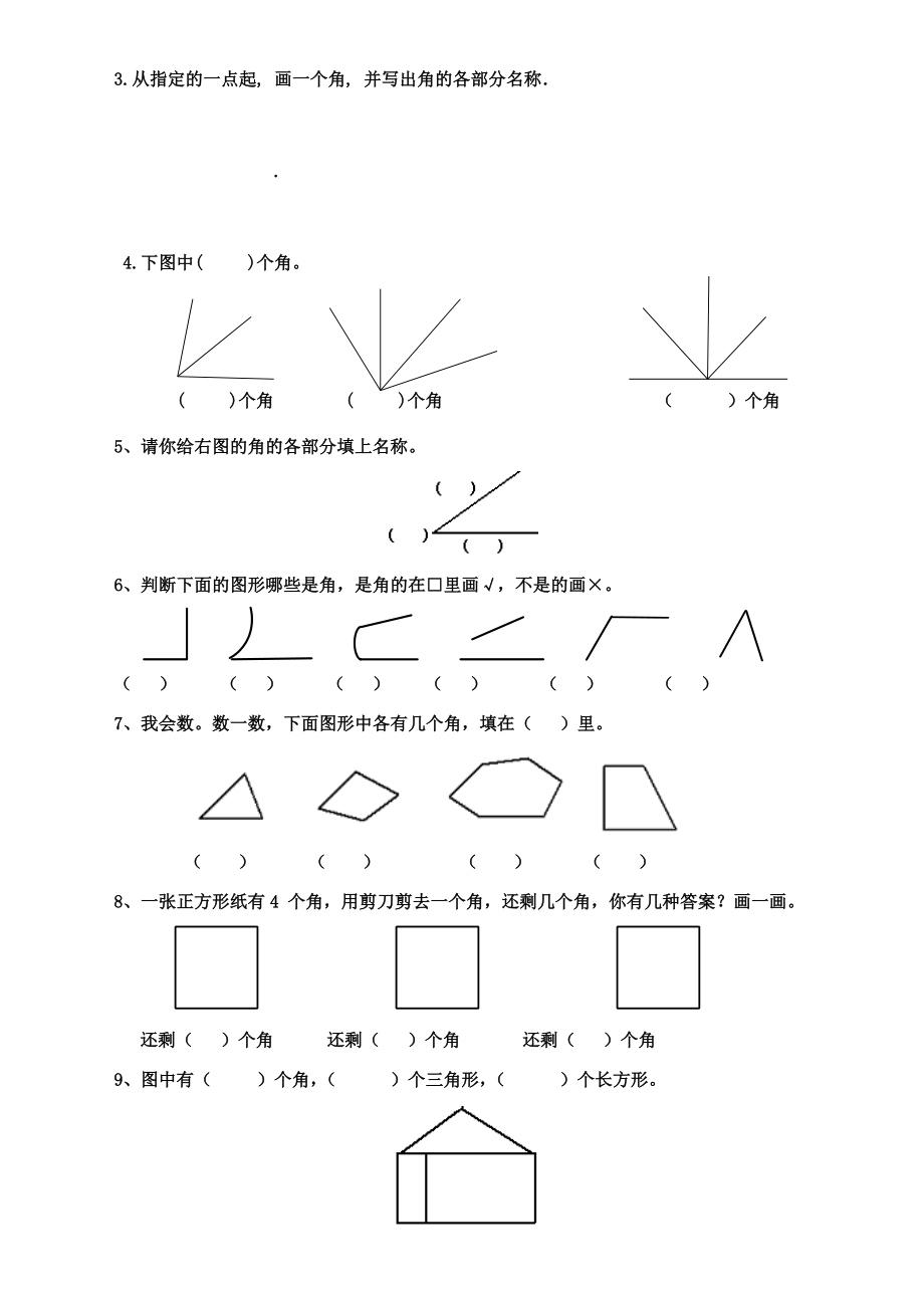 二年级上册数学《角的初步认识》练习题 -(1).doc_第2页