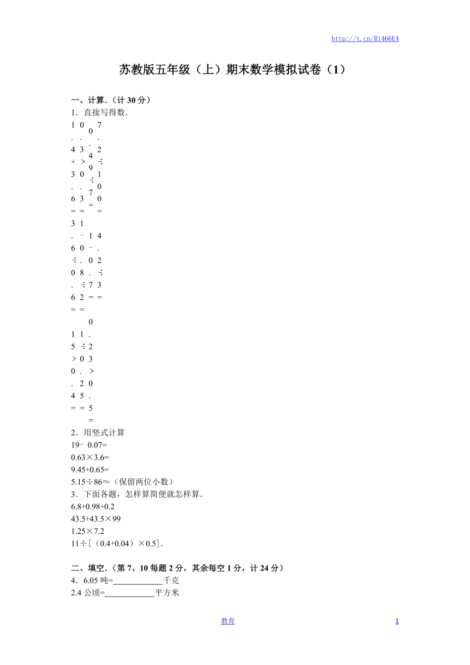 苏教版数学五年级上学期期末测试卷4.doc_第1页