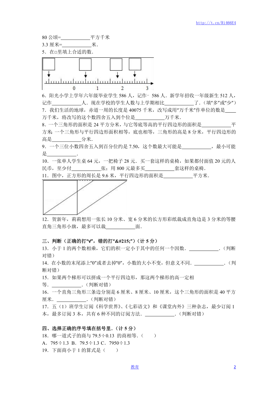 苏教版数学五年级上学期期末测试卷4.doc_第2页