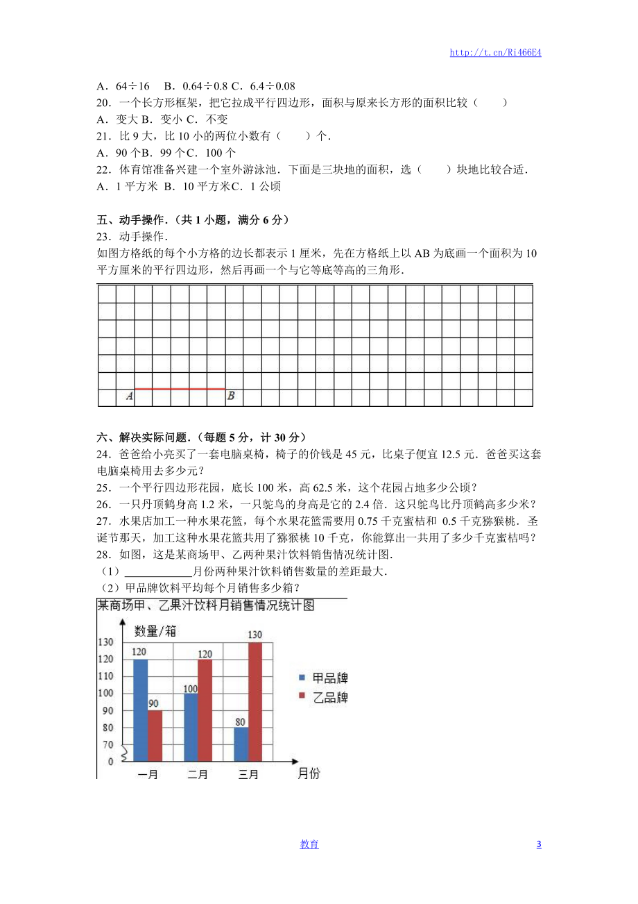 苏教版数学五年级上学期期末测试卷4.doc_第3页