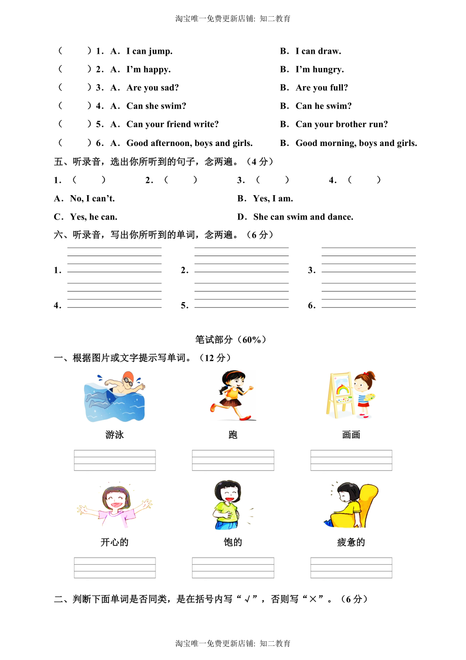 牛津深圳版四年级上册 Module 1 Getting to know you 模块测试卷.doc_第2页