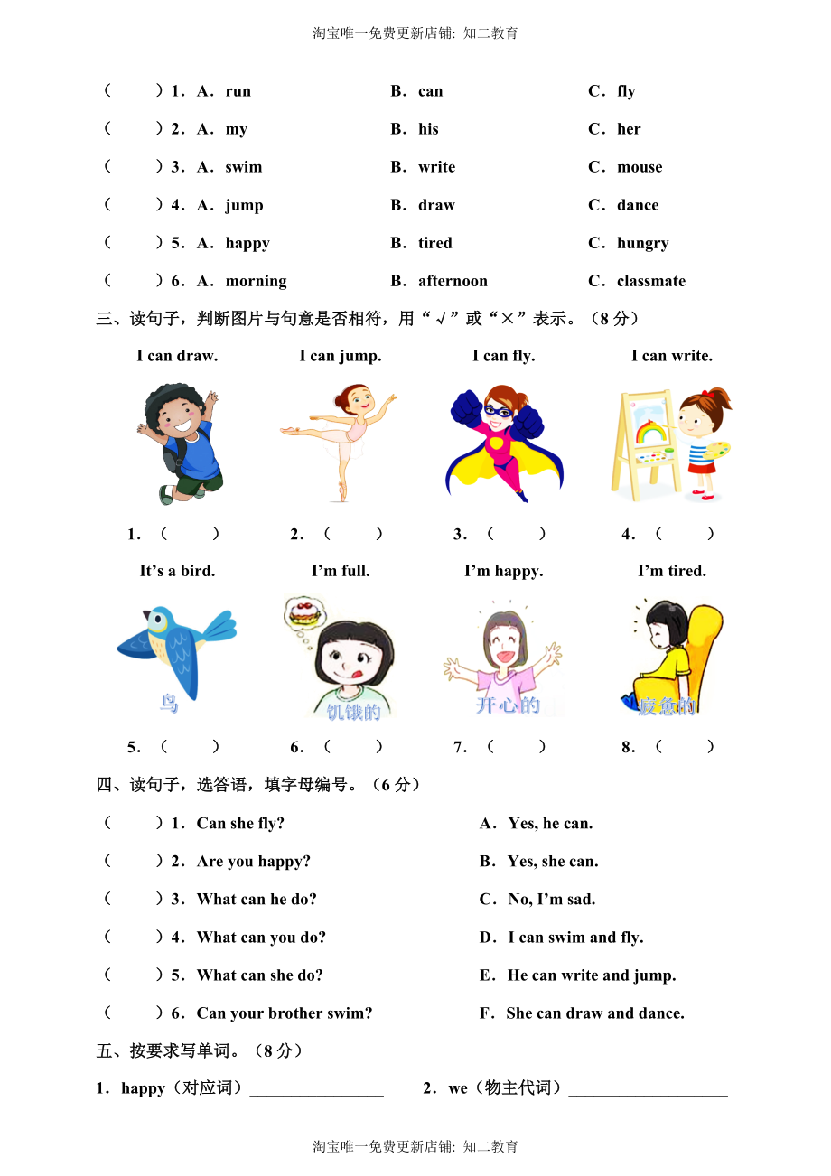 牛津深圳版四年级上册 Module 1 Getting to know you 模块测试卷.doc_第3页