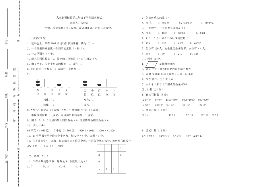 期末测试卷8 (2).doc_第1页