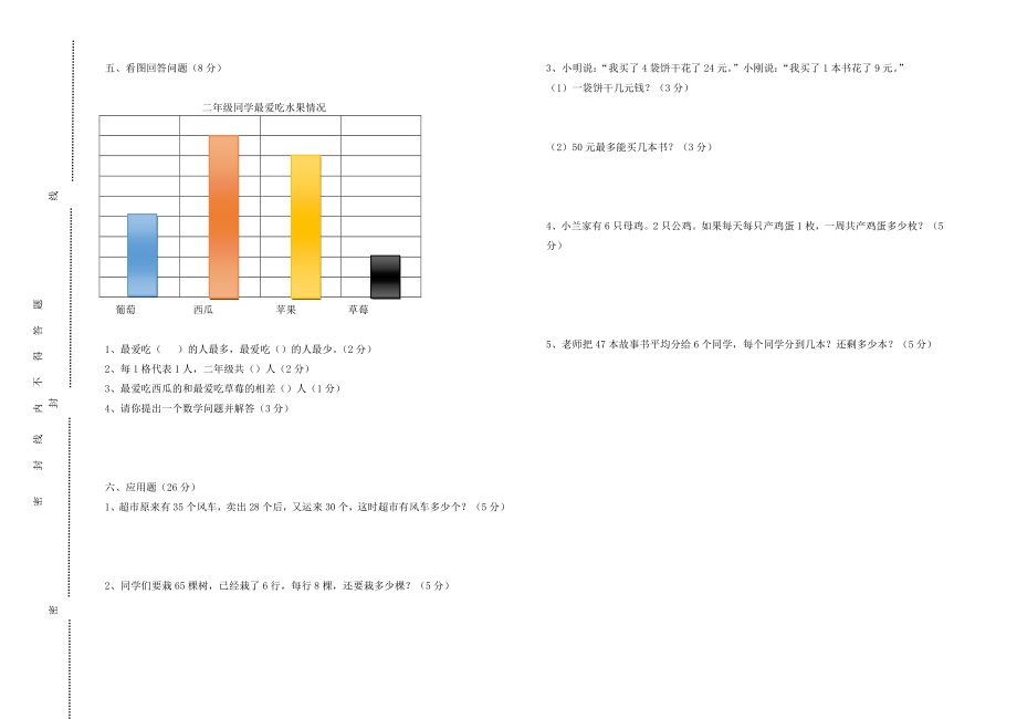 期末测试卷8 (2).doc_第2页