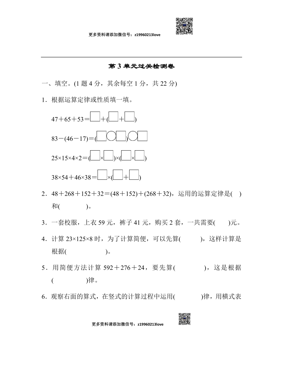 第3单元过关检测卷.docx_第1页