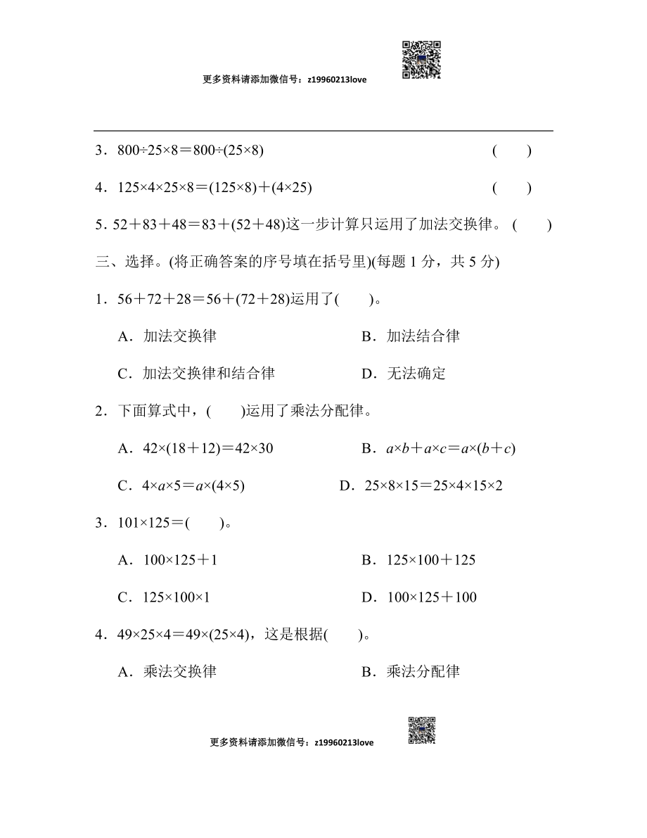 第3单元过关检测卷.docx_第3页