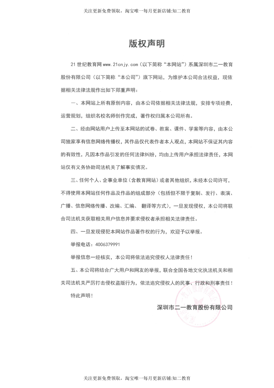 Unit 8 An outing第一课时课前预习单（目标导航+培优练习）.doc_第3页