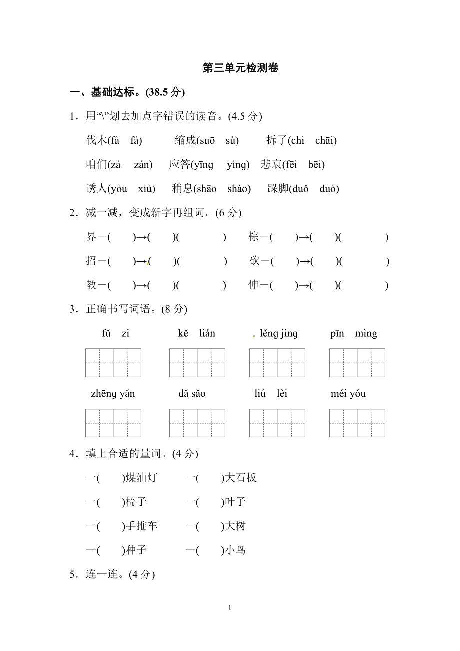 三（上）语文第三单元测试卷.2. (2).doc_第1页