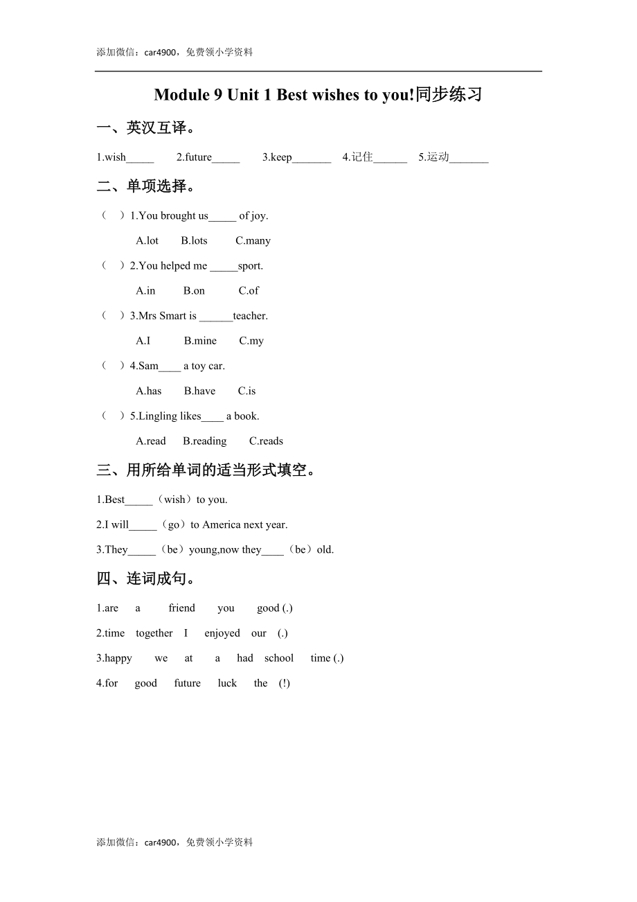 外研版小学英语（一年级起点）六年级下册Module 9 Unit 1 Best wishes to you 同步练习1.doc_第1页