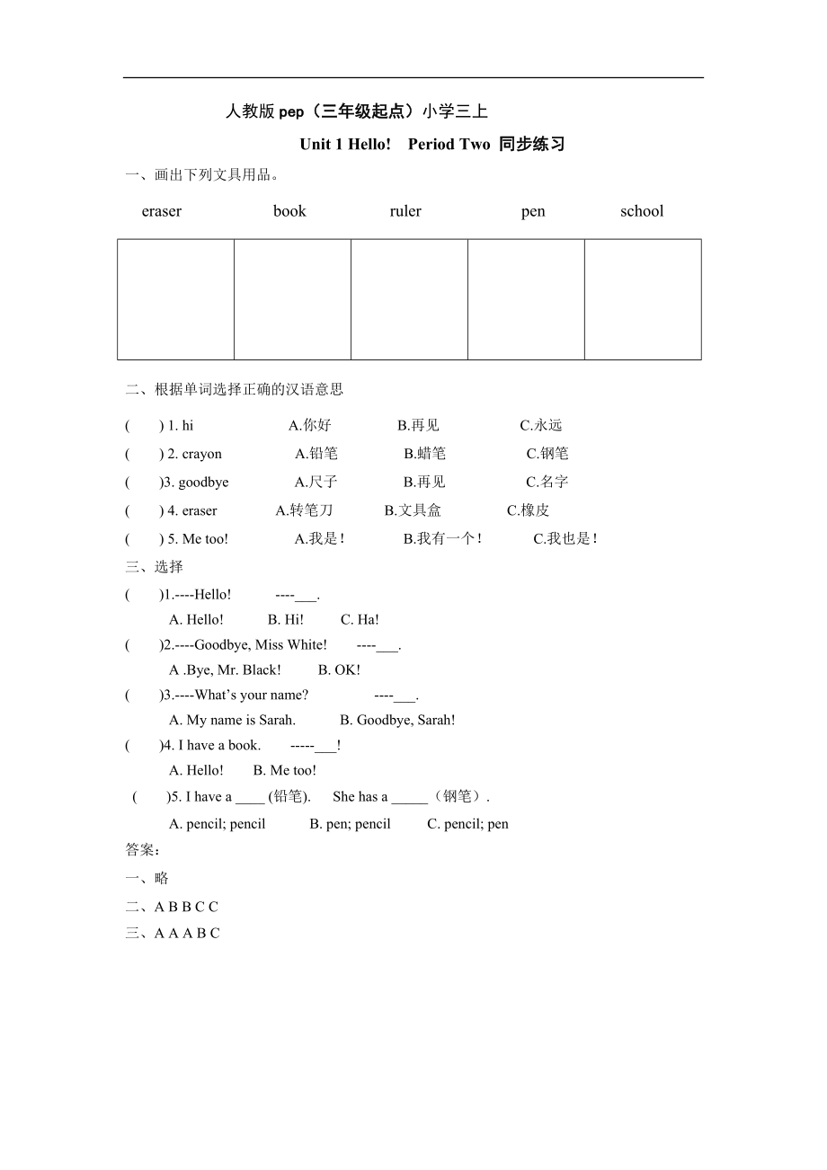 人教版pep（三年级起点）小学三年级上册 Unit 1 Hello!Period Two 同步练习含答案.doc_第1页