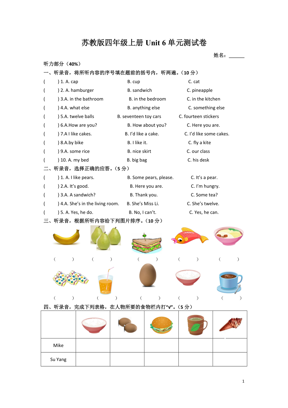 牛津译林四年级上学期第六单元测试卷（三起）3.doc_第1页