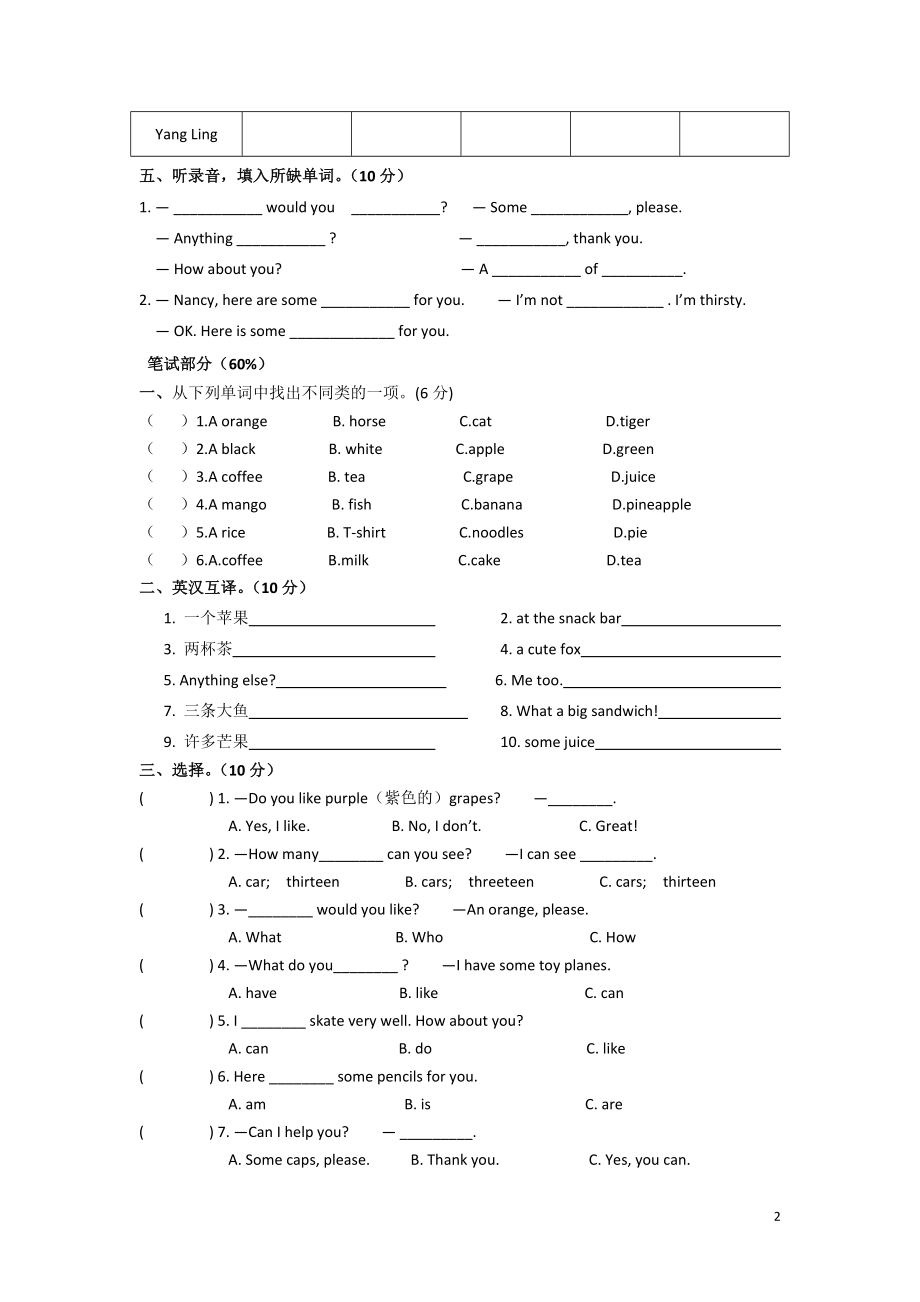 牛津译林四年级上学期第六单元测试卷（三起）3.doc_第2页