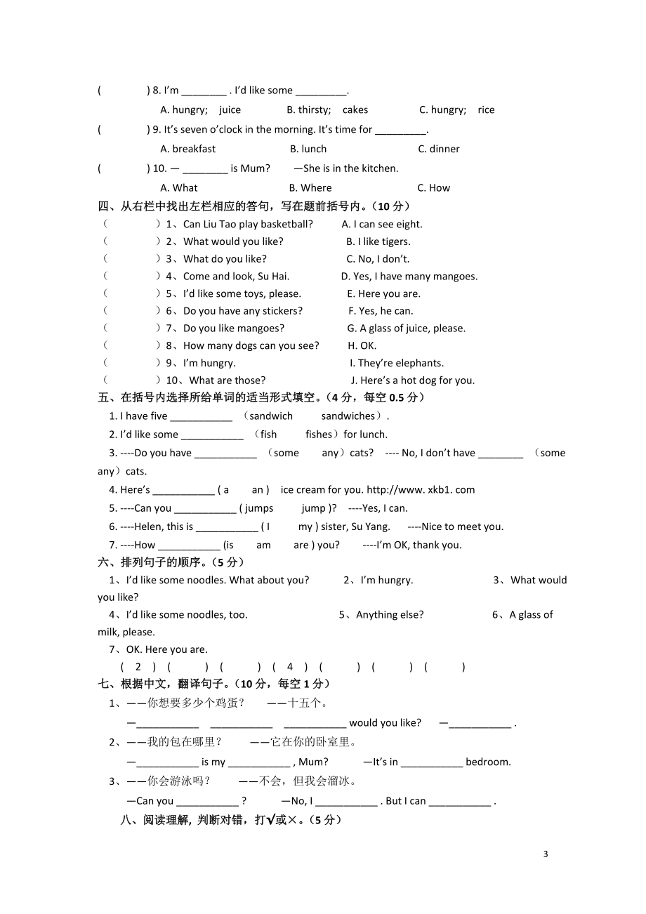 牛津译林四年级上学期第六单元测试卷（三起）3.doc_第3页