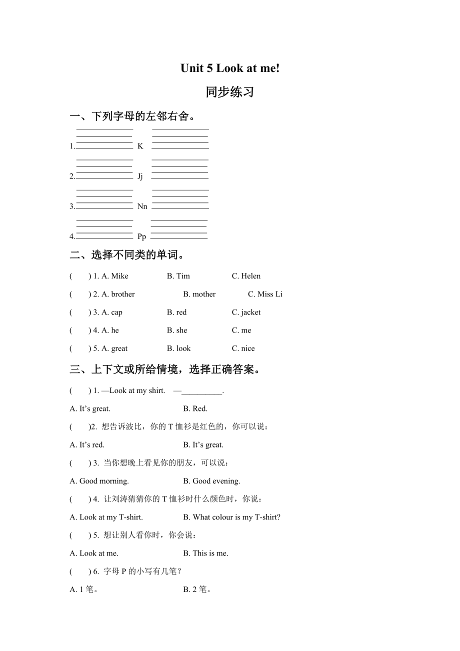 Unit 5 Look at me 同步练习2.doc_第1页