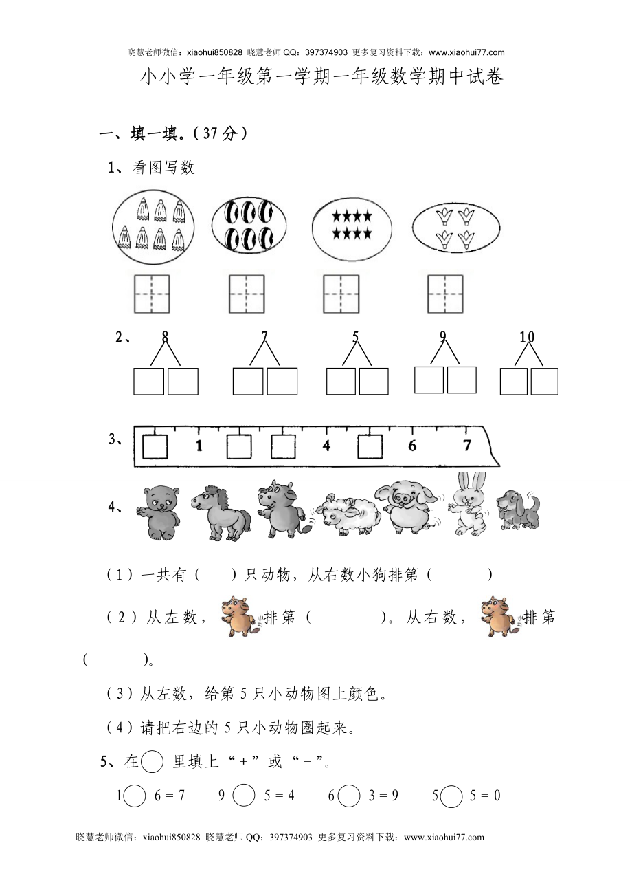 新人教版一年级上数学年度期中考测试题3.doc_第1页