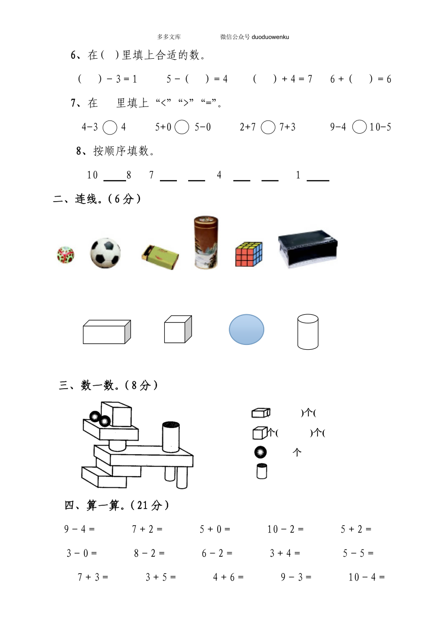 新人教版一年级上数学年度期中考测试题3.doc_第2页