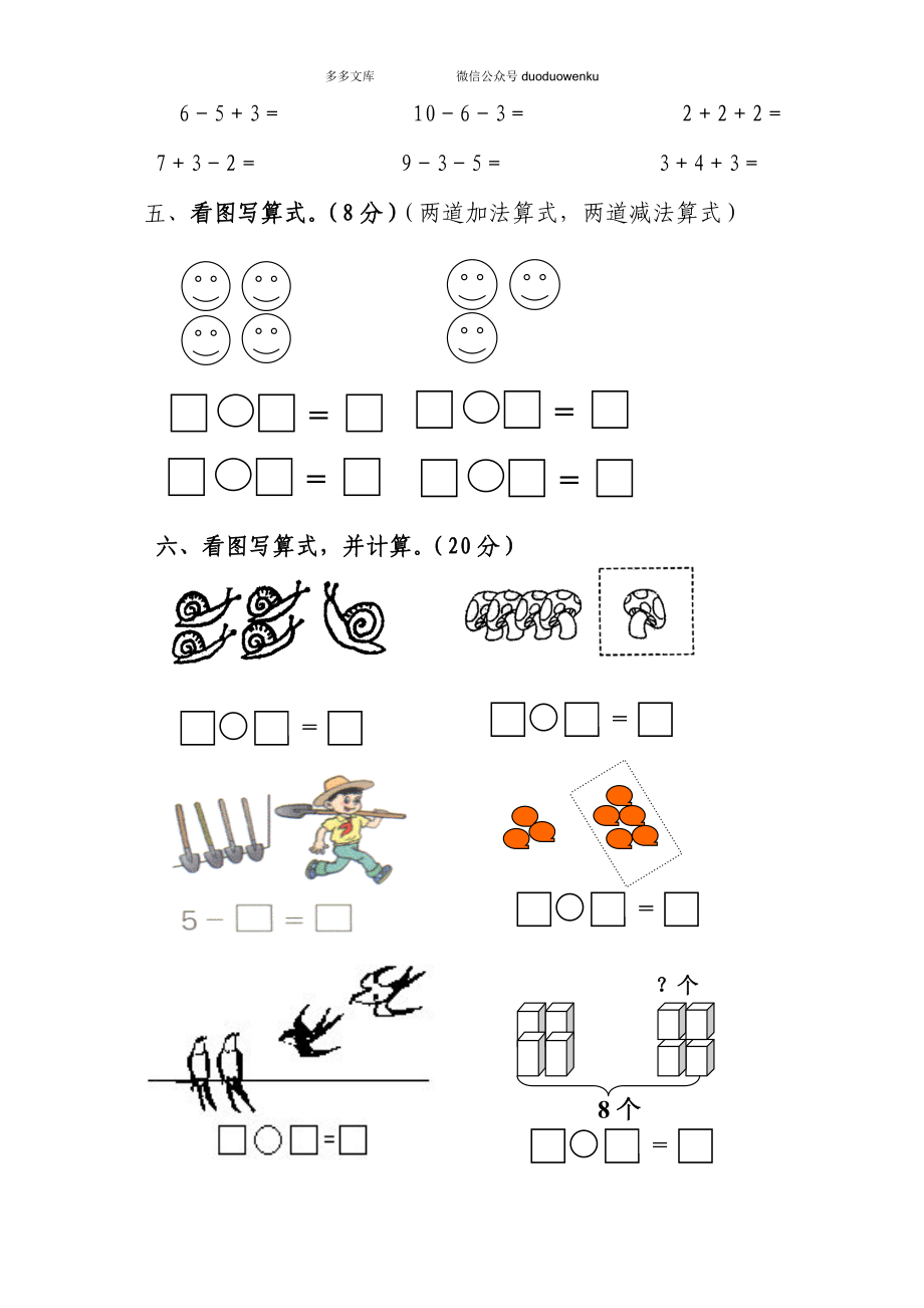 新人教版一年级上数学年度期中考测试题3.doc_第3页