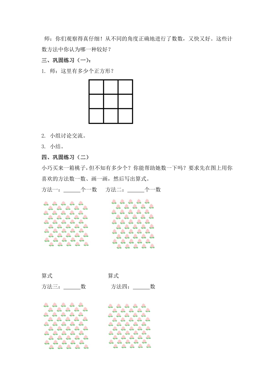 【沪教版六年制】三年级上册第五单元 数学广场——数苹果.doc_第2页