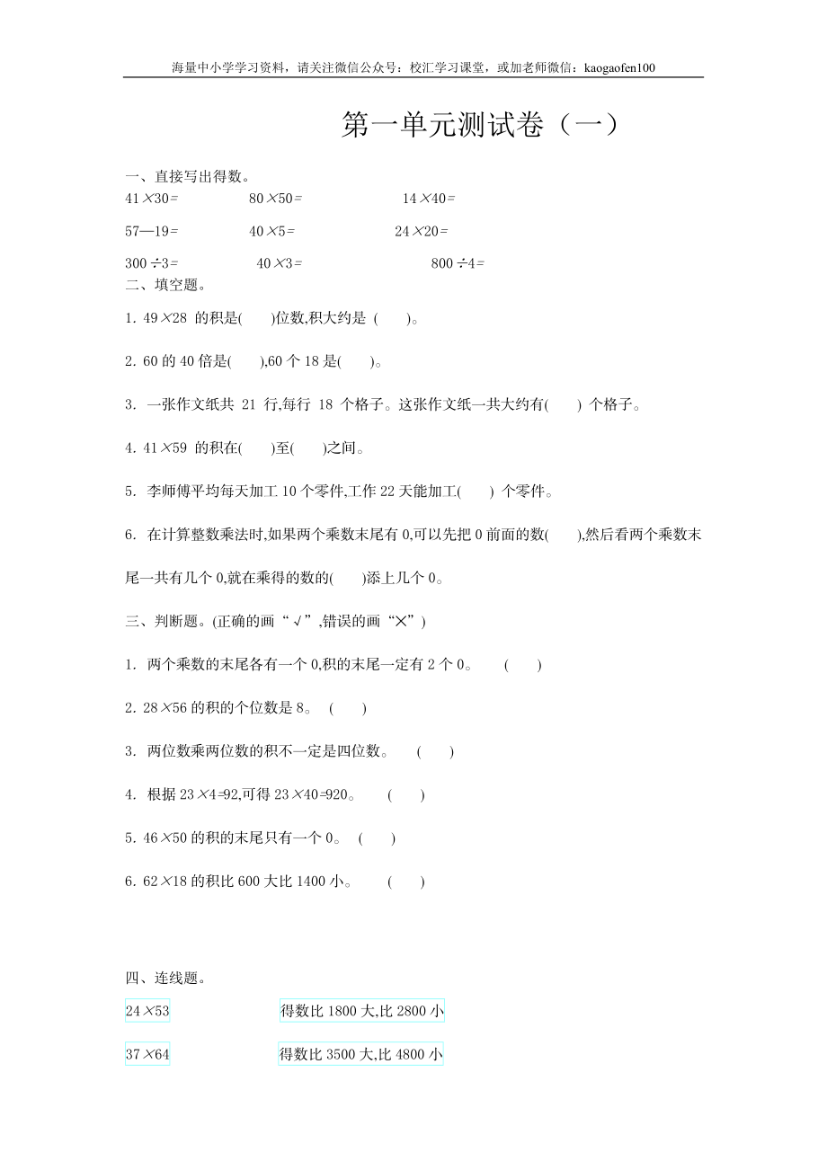 小学三年级下册（三下）苏教版数学第一单元检测.1.doc_第1页