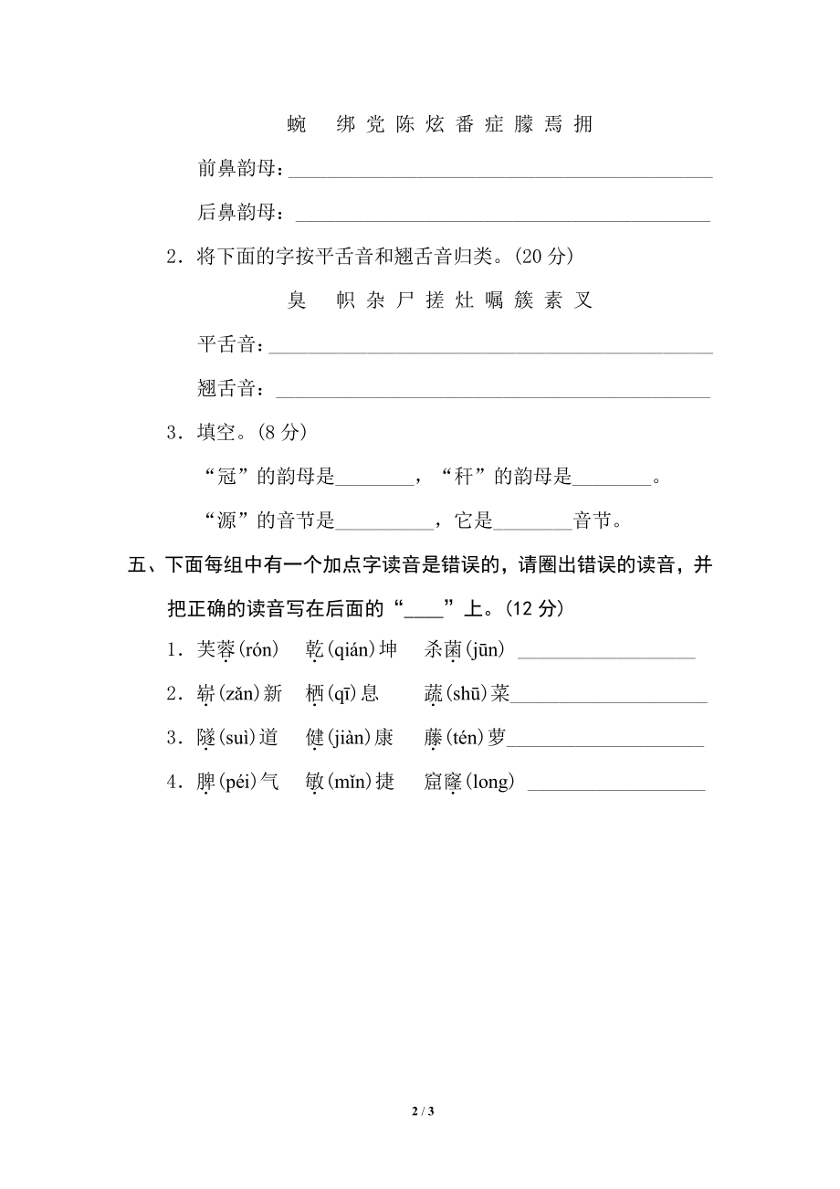 部编版小学四年级上册专项复习练习题后附参考答案2 汉字正音.pdf_第2页