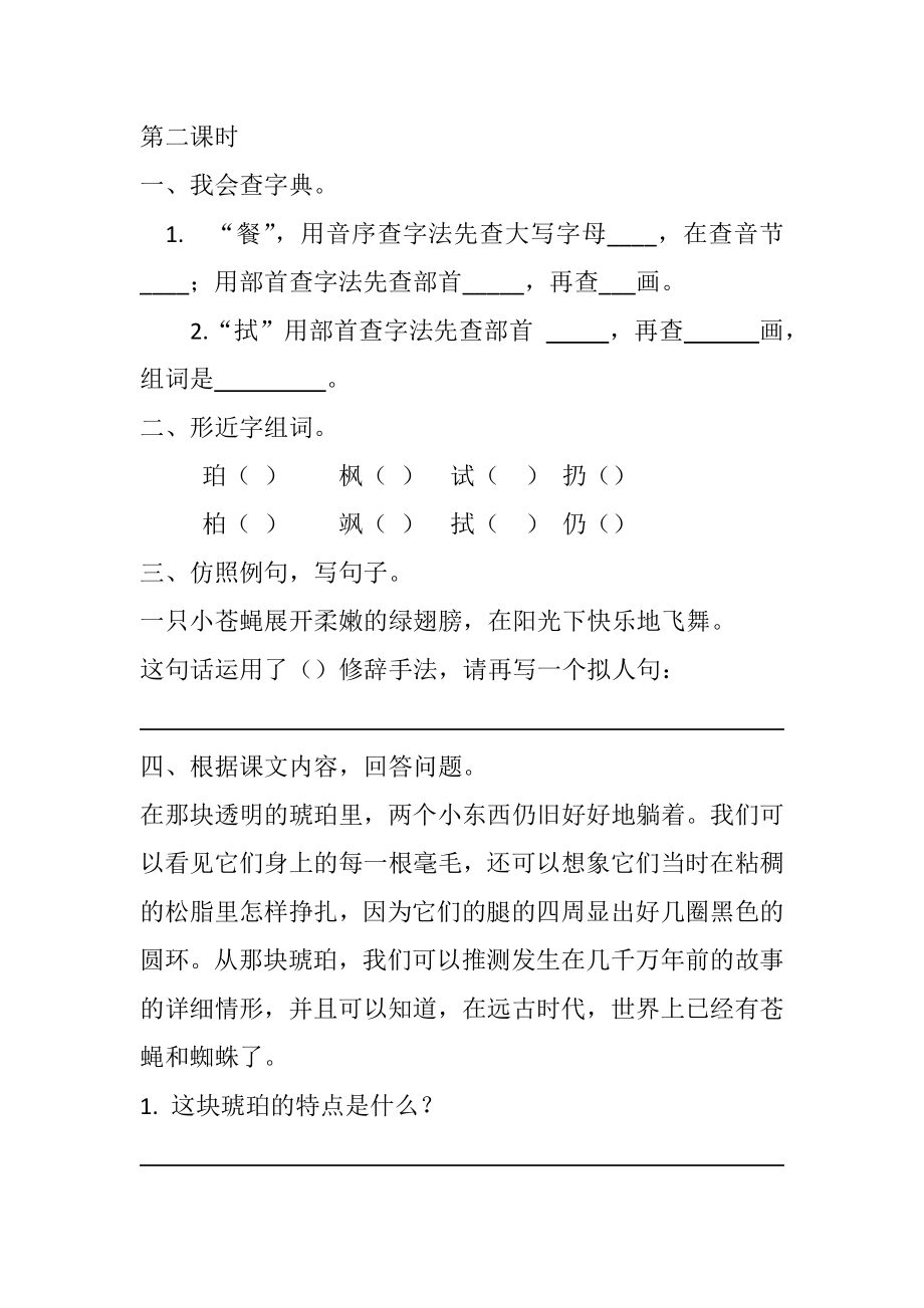 四年级下册下课时练习（一课一练含答案）第一单元-5 琥珀课时练.docx_第3页