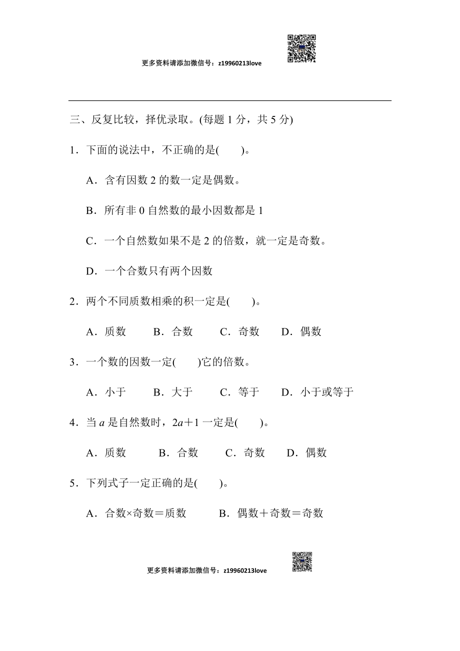 第2单元过关检测卷(1).docx_第3页