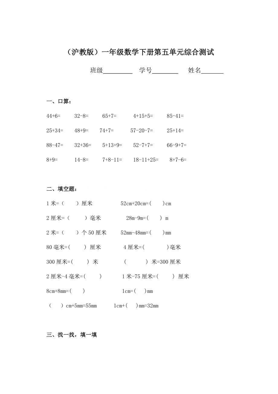 （沪教版）一年级数学下册第五单元综合测试.doc_第1页