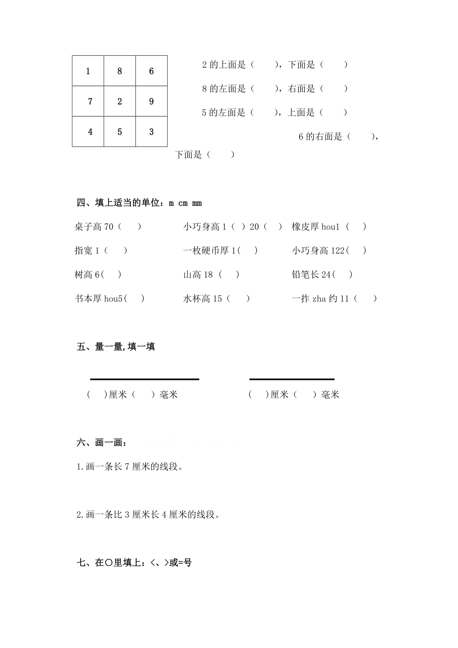 （沪教版）一年级数学下册第五单元综合测试.doc_第2页