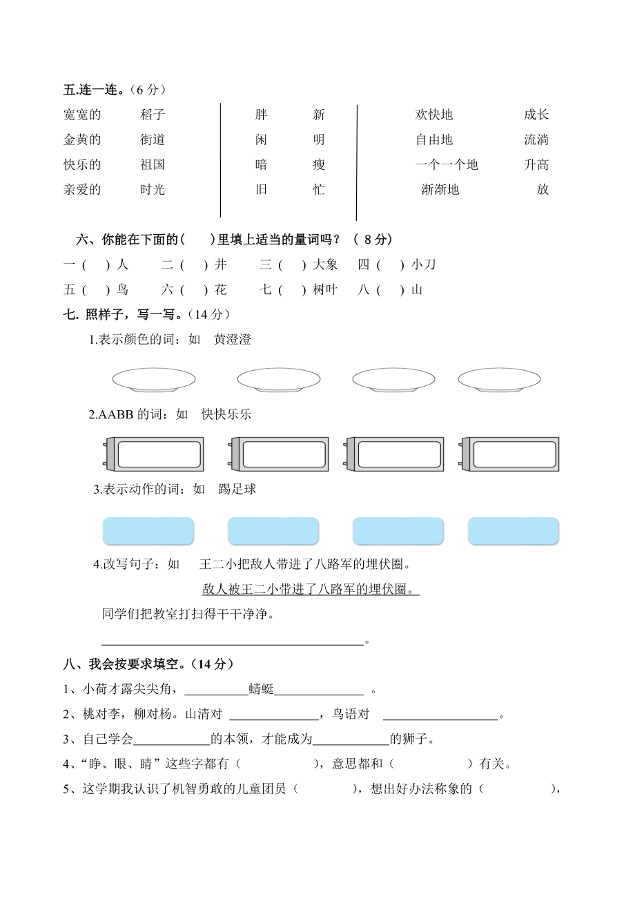 人教版一年级下册语文期末试卷(9).doc_第2页