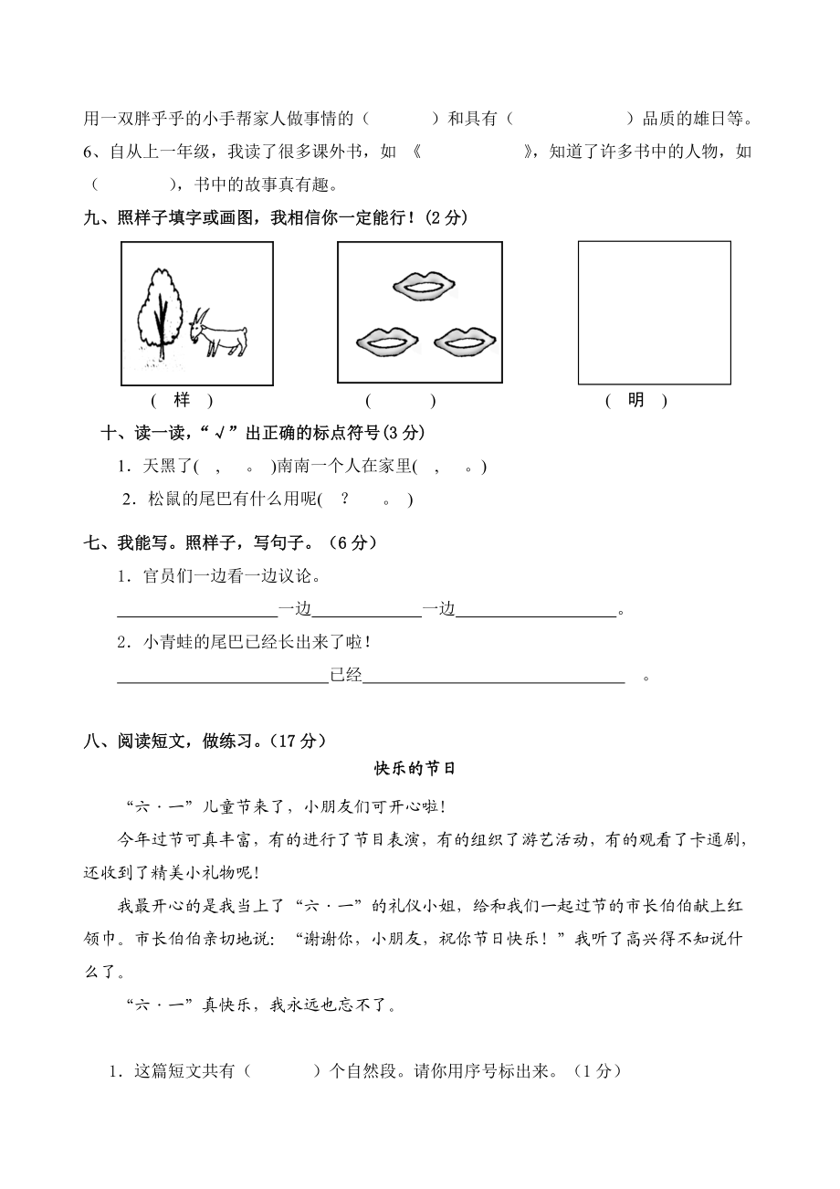 人教版一年级下册语文期末试卷(9).doc_第3页