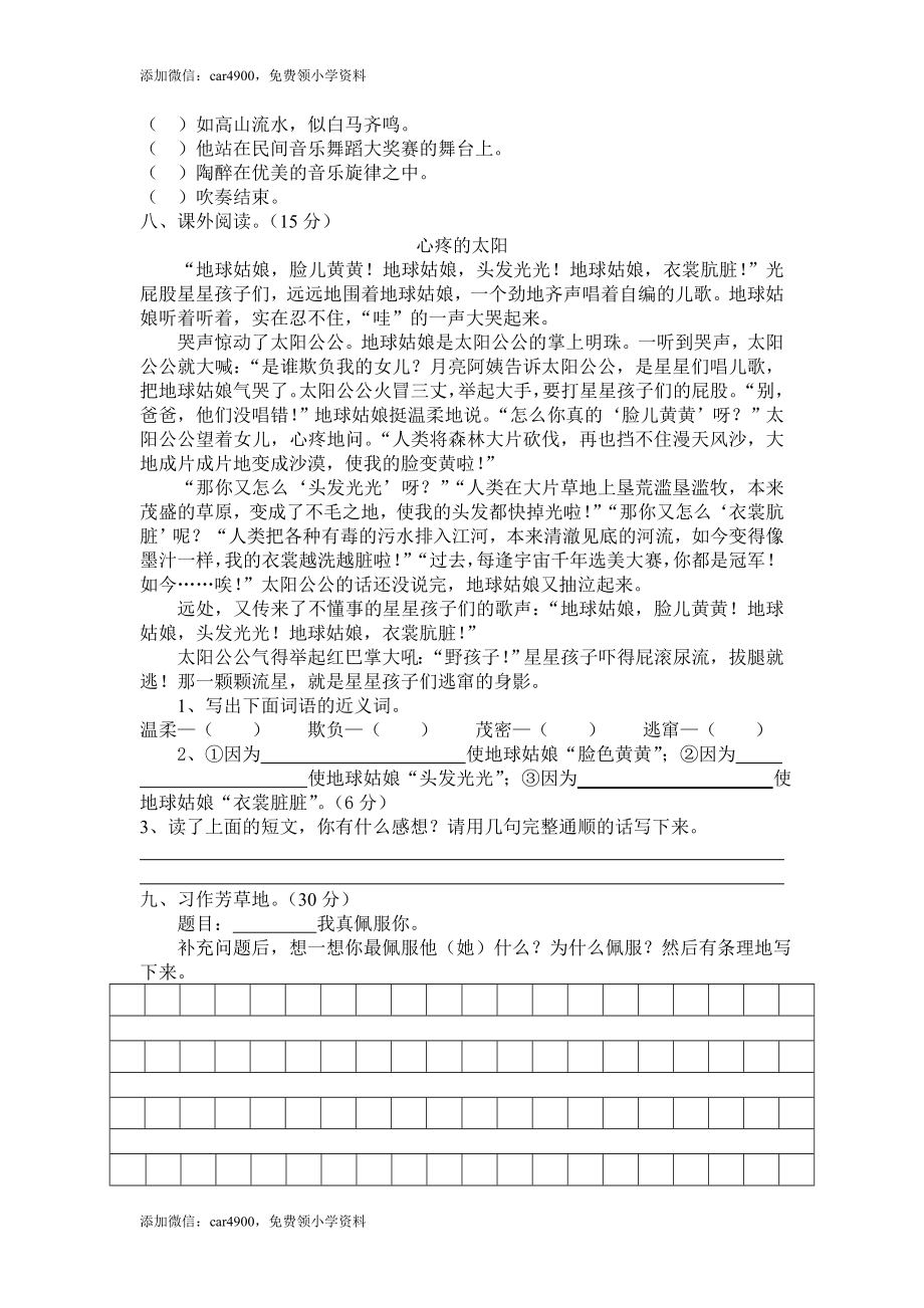 人教新课标语文四年级上学期期中测试卷3（网资源）.doc_第2页