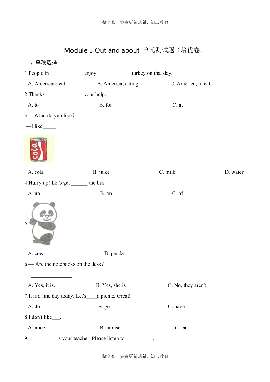 【笔试分层】六年级上册英语第三单元测试题 （培优卷）-Module 3 Out and about沪教牛津版（深圳）（含答案）.doc_第1页