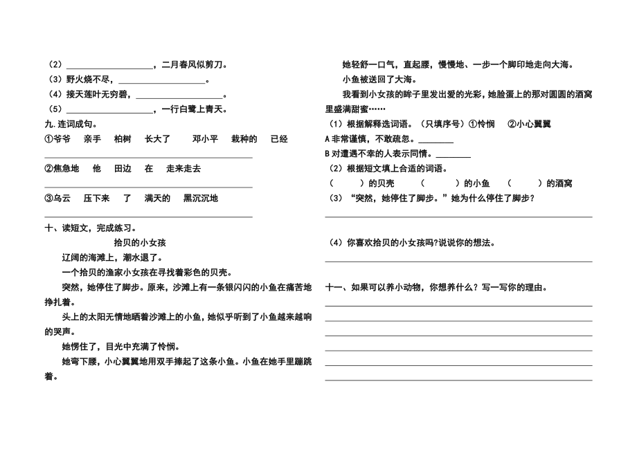 部编版二年级下册语文期末试卷2.doc_第2页