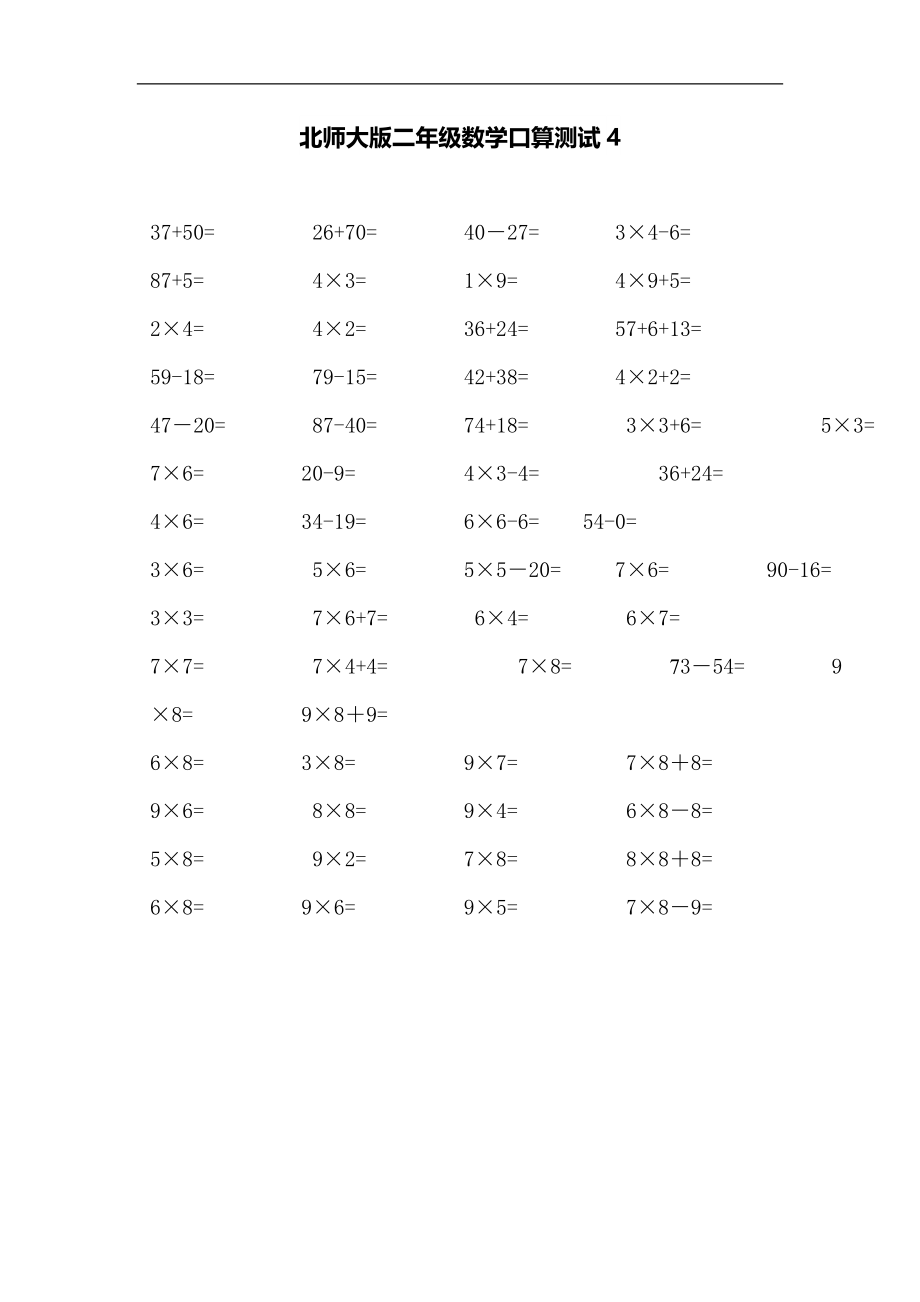 北师大版小学数学2年级下册口算 (5).doc_第1页