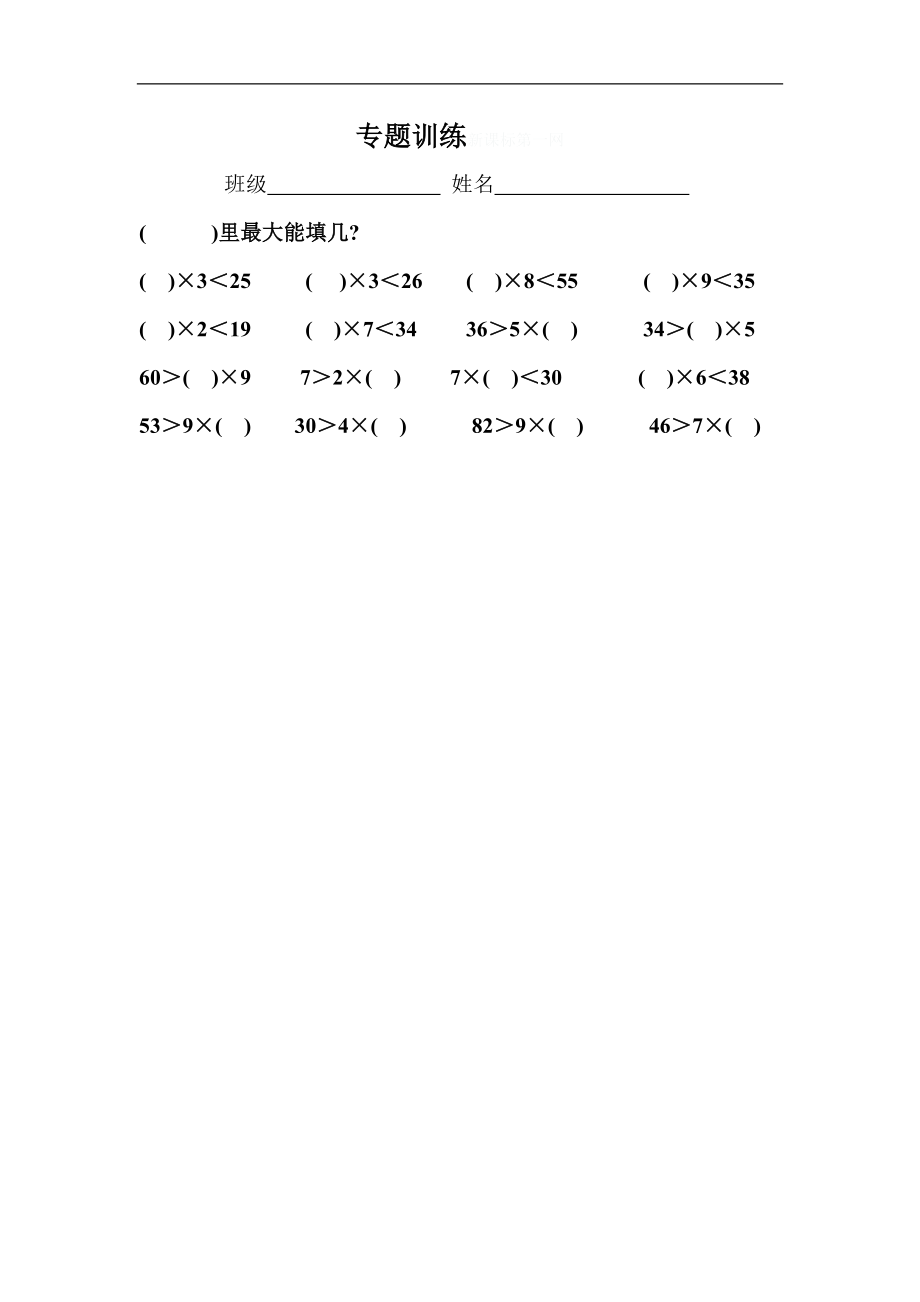 北师大版小学数学2年级下册口算 (5).doc_第2页