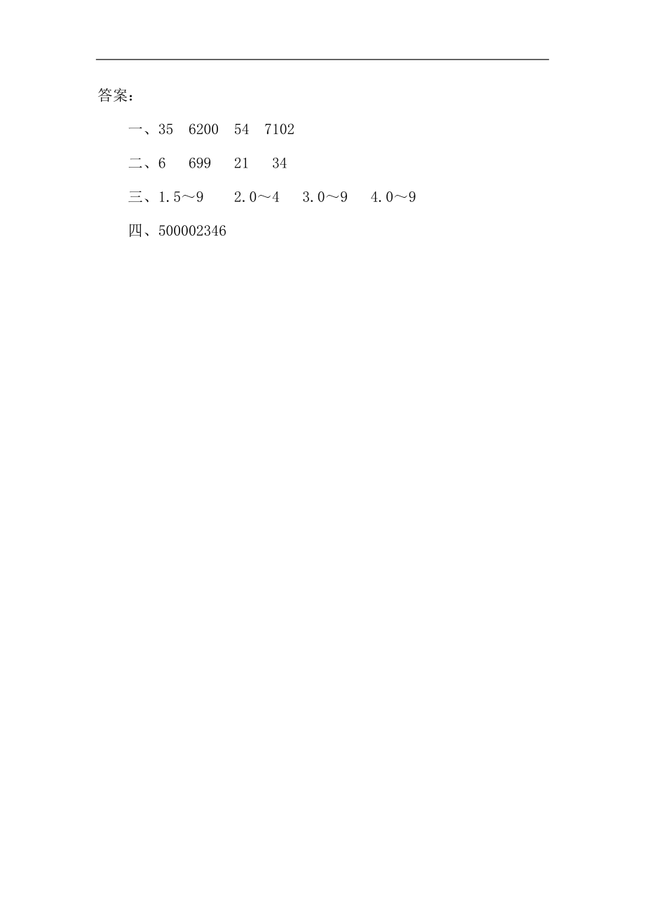 人教版四年级数学上册一课一练课时练（含答案）1.6 亿以上数的改写_20190728_211006.docx_第2页